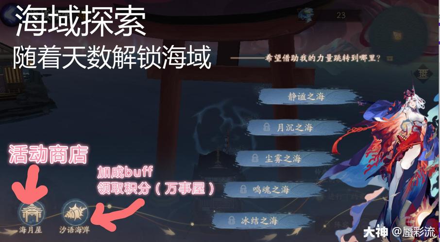 阴阳师永生之海攻略-阴阳师 永生之海攻略  第1张