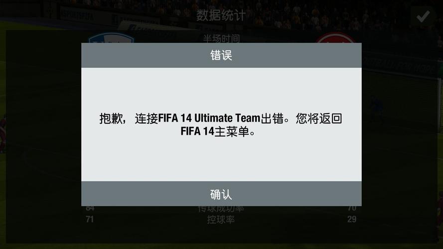 fifa14闪退-fifa14闪退补丁  第1张