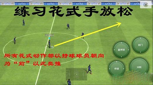 实况足球2012假动作-实况足球假动作教学