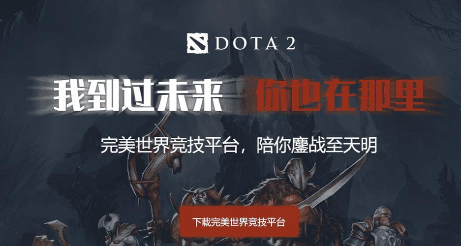 dota2宣传片-dota2宣传片 台词  第1张