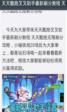 天天酷跑刷分攻略-天天酷跑得分技巧  第1张