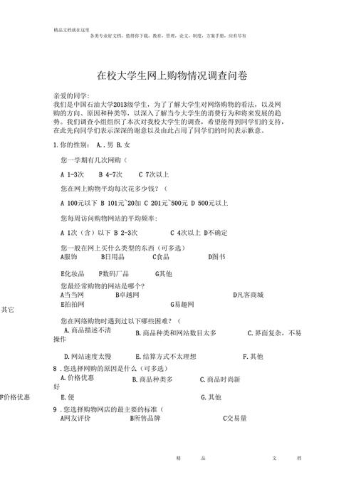 大学生购物平台-大学生购物平台的选择调查问卷  第1张