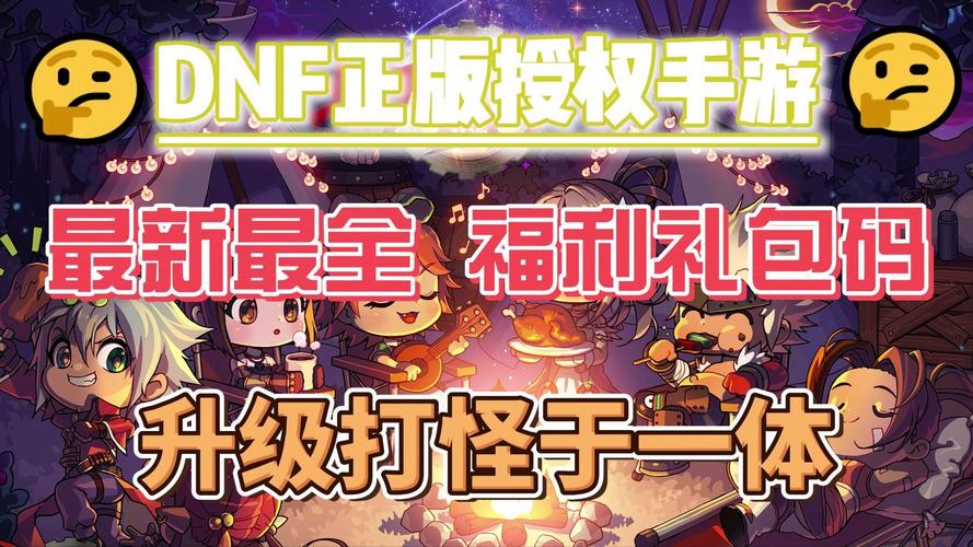 dnf国庆礼包多少钱-dnf 国庆礼包  第1张