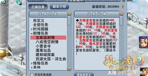 宝象国剧情攻略-宝象国剧情攻略奖励难度  第1张