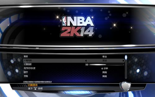 nba2k14画面补丁-nba2k14ai优化补丁  第1张