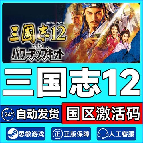 三国志12剧情-三国志12剧情怎么触发  第1张