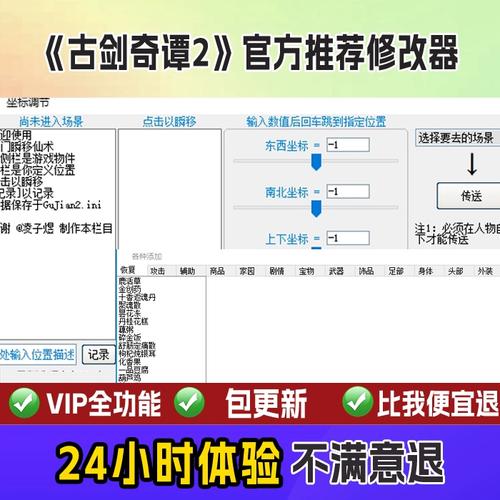 古剑奇谭2修改器-古剑奇谭2修改器v10怎么修改不了  第1张