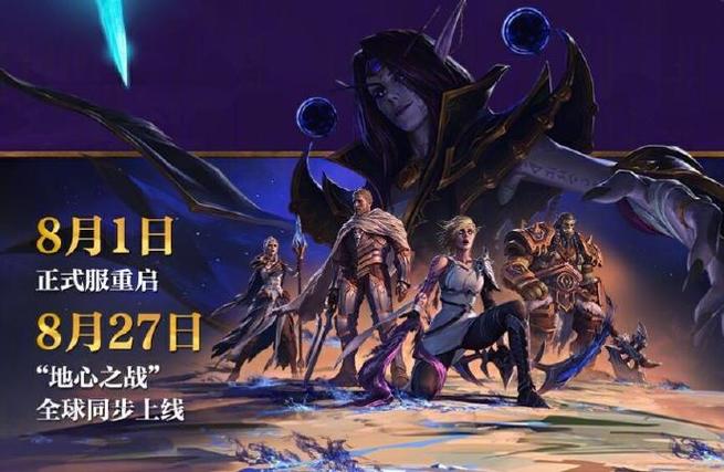 魔兽世界升级-魔兽世界官网最新公告  第1张