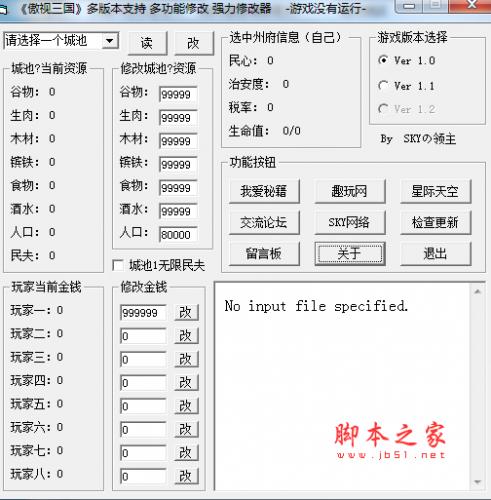 傲世三国作弊器  第1张