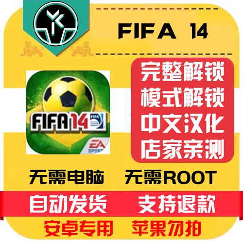 fifa14-fifa14手机版下载中文  第1张