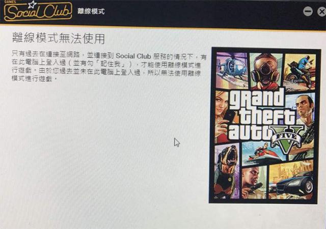 gta5离线模式-GTA5离线模式怎么玩  第1张