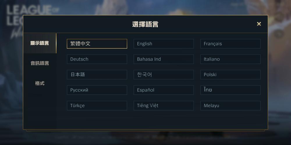 英雄联盟手游怎么改中文-英雄联盟手游怎么改中文语音  第1张