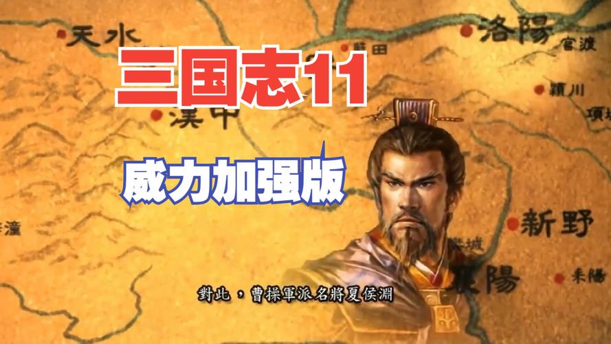 三国志11中文版-三国志11中文版单机下载  第1张