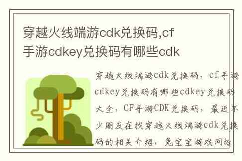 cfcdk兑换码大全-cfcdk兑换码怎么获得  第1张