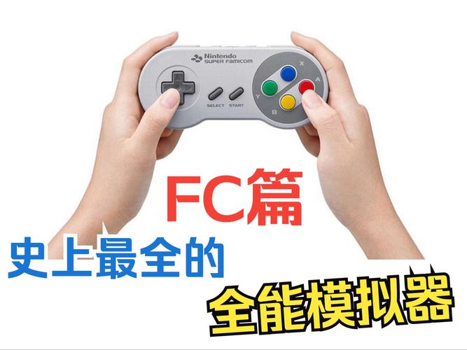 pc游戏模拟器-fc模拟器安卓版  第1张