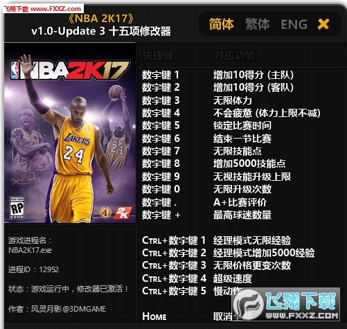 nba2k173dm-nba2k173dm修改器  第1张