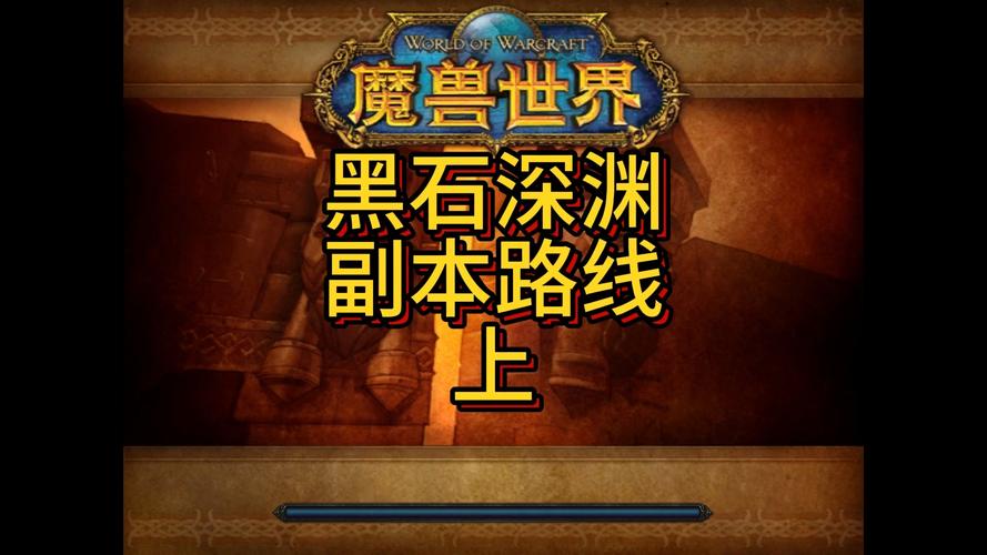 wow黑石深渊在哪-魔兽世界黑石深渊副本里面路线怎么走  第1张