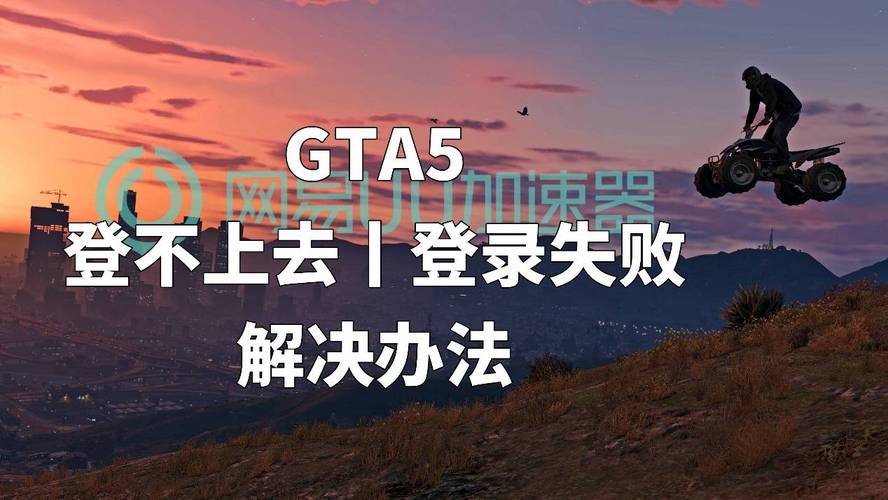 gta5载入中-gta5载入中进不去解决方法  第1张