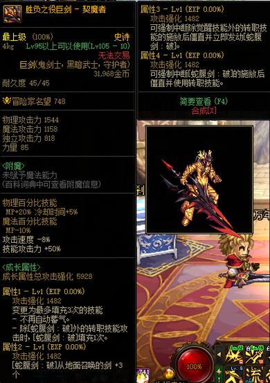 dnf契魔者用什么武器-dnf100契魔者带什么武器  第1张