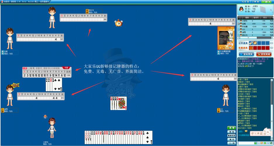 qq够级记牌器-够级 记牌器  第1张