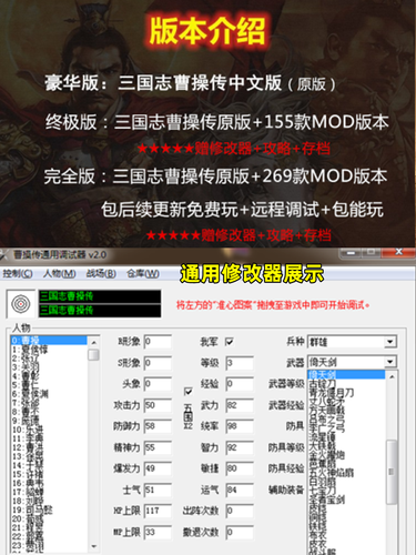 三国曹操传mod-三国曹操传mod大全  第1张