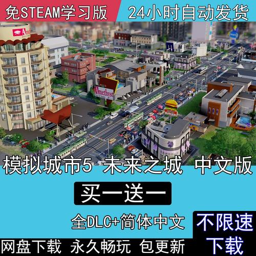 模拟城市5秘籍-模拟城市5秘籍没反应  第1张