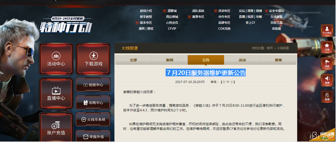 穿越火线停服公告-穿越火线停更了?  第1张