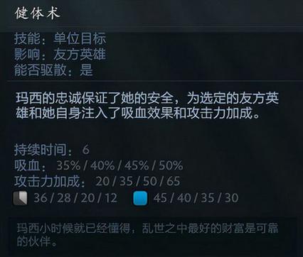 dota2max-dota2玛西技能解析  第1张