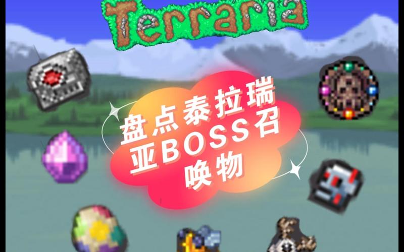 泰拉瑞亚boss大全-泰拉瑞亚boss大全boss召唤顺序攻略详解  第1张