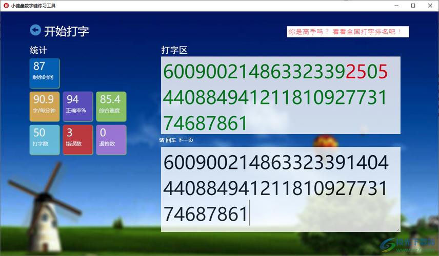 小键盘练习软件-可以练小键盘的软件  第1张