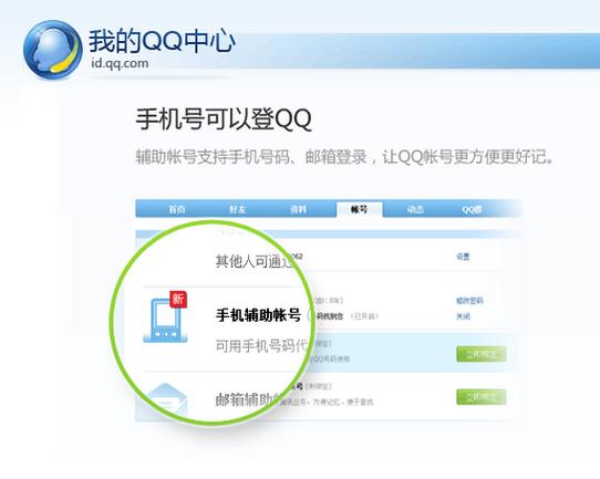 qq帐号服务中心-帐号管理中心  第1张