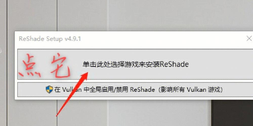 reshade怎么删除-reshade如何删除干净