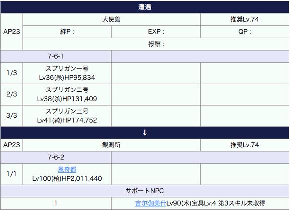 fgo第七章攻略-fgo第七章攻略12节  第1张