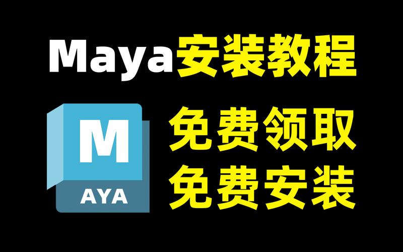 MAYA确认登陆-maya2020登录  第1张