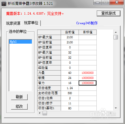 wow模型修改-wow模型修改器  第1张