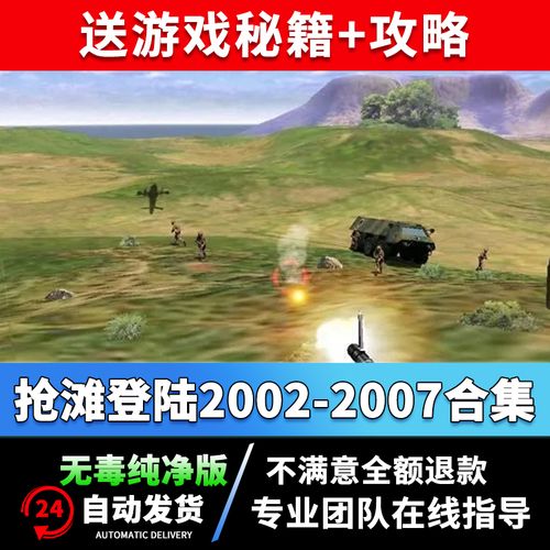 新抢滩登陆秘籍-新抢滩登陆2004修改器  第1张