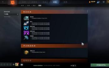 dota27.0改动-dota1700版本改动