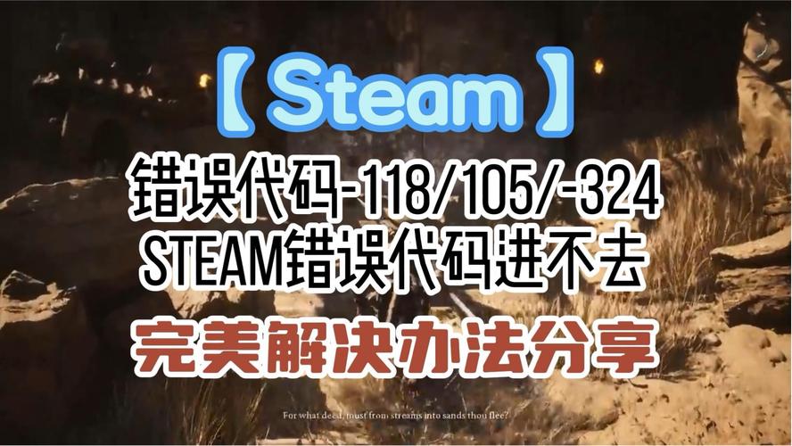 steam103-steam103错误代码  第1张