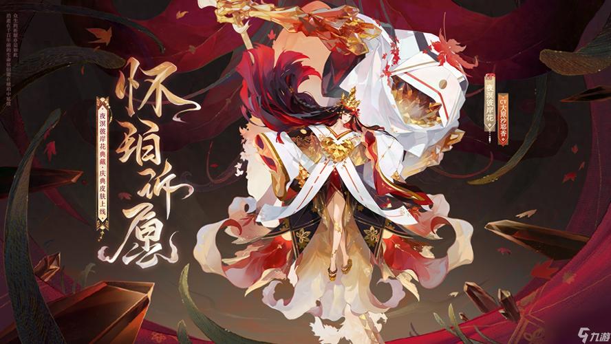 彼岸花阴阳师-彼岸花阴阳师皮肤