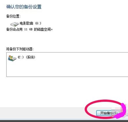 win7备份工具-win7备份文件在哪  第1张