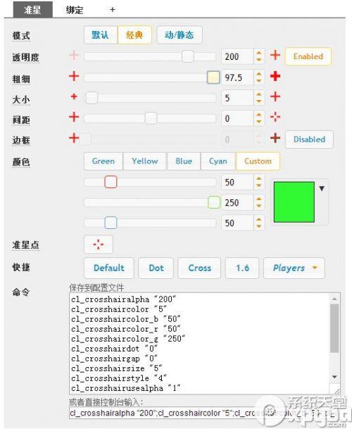 csgo准星参数-csgo准星参数设置  第1张