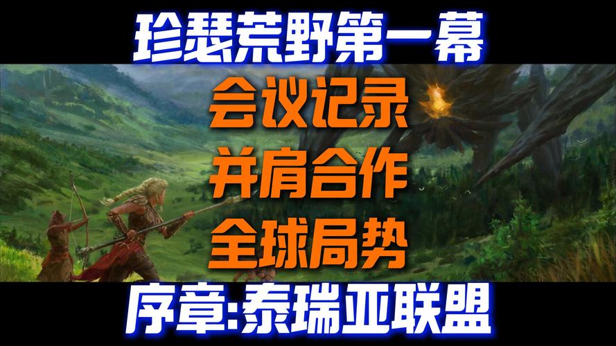 泰瑞亚探险家协会-泰瑞亚探险家协会和风议会  第1张