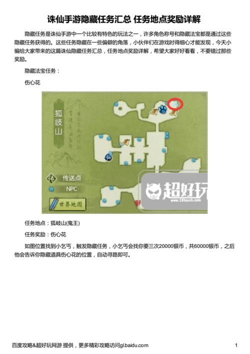 诛仙手游隐藏任务大全-诛仙手游隐藏任务大全2023最新神器攻略