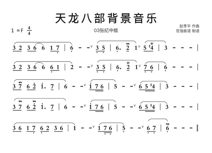 天龙八部ol主题曲-天龙八部ol背景音乐