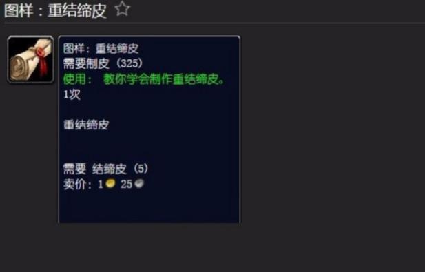 魔兽世界重结缔皮-魔兽世界重结缔皮怎么学