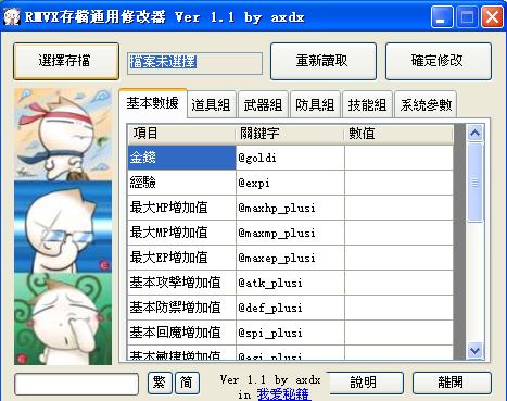 rmvx存档通用修改器-rmmodify存档修改器  第1张