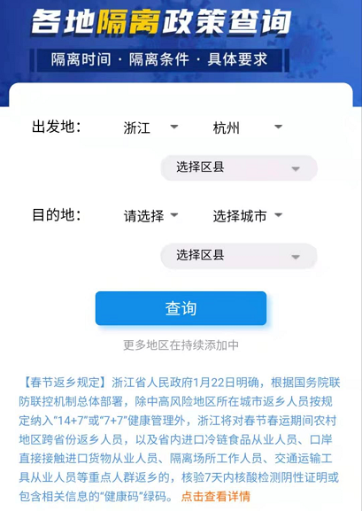 各地隔离政策查询-全国各地隔离政策查询官网