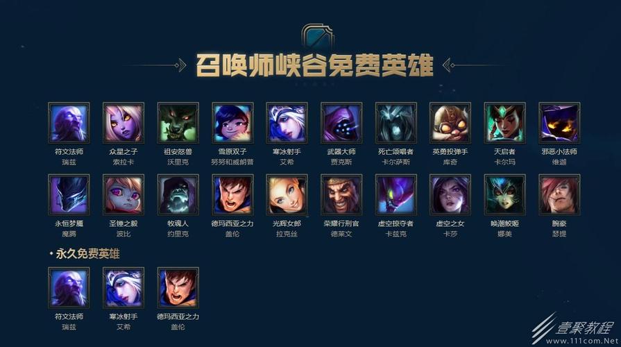 lol周免英雄-LOL周免英雄多少级才能玩  第1张