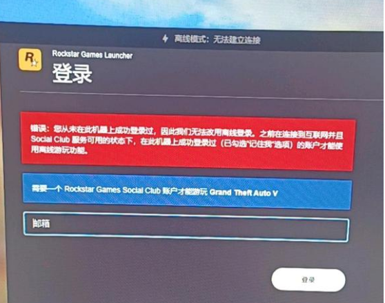 gta5进不去游戏-gta5进不去游戏怎么办  第1张