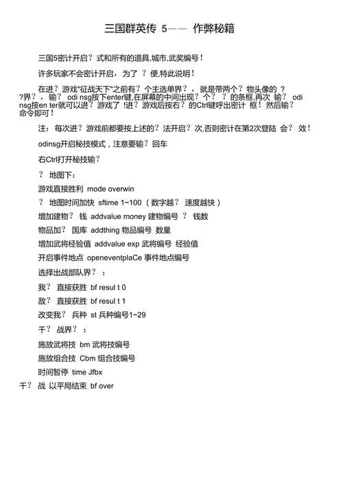 三国群英传6秘籍-三国群英传6秘籍大全 使用方法  第1张